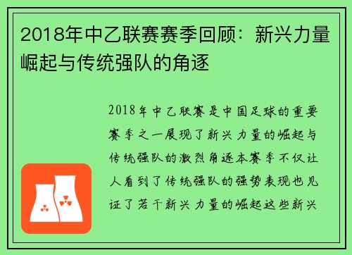 2018年中乙联赛赛季回顾：新兴力量崛起与传统强队的角逐