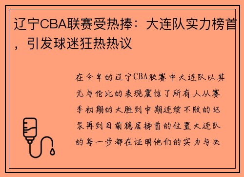 辽宁CBA联赛受热捧：大连队实力榜首，引发球迷狂热热议