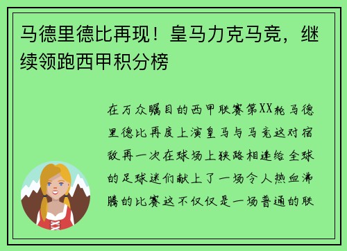 马德里德比再现！皇马力克马竞，继续领跑西甲积分榜